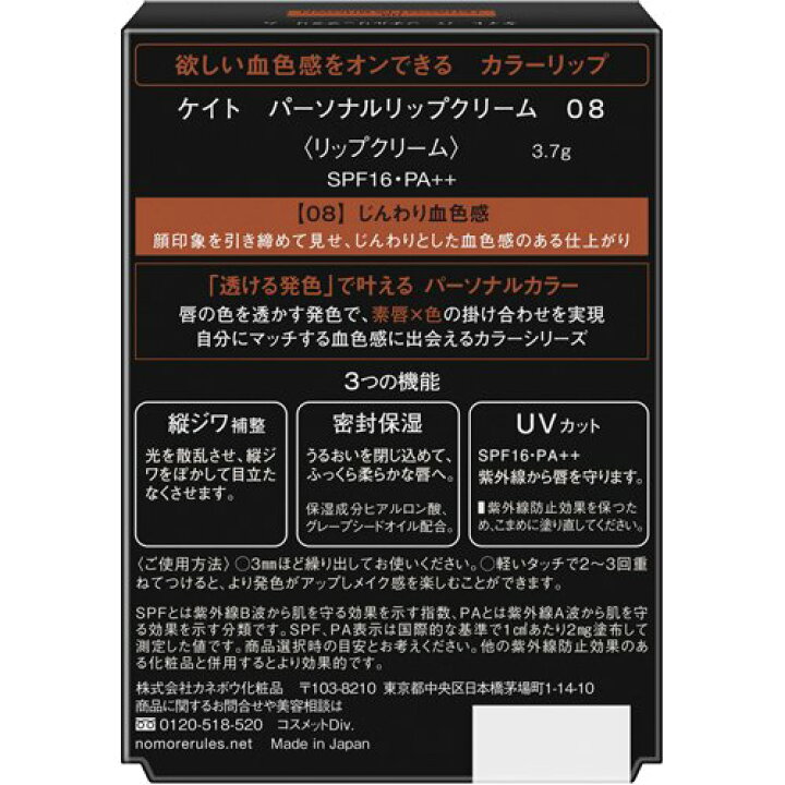 楽天市場 ケイト パーソナルリップクリーム 08 じんわり血色感 3 7g Ka9o Kate ケイト 楽天24