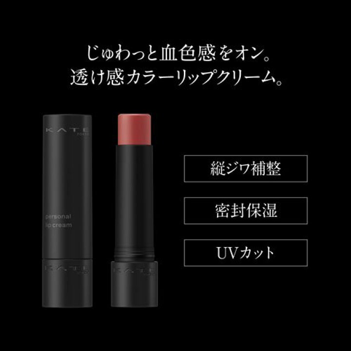楽天市場 ケイト パーソナルリップクリーム 08 じんわり血色感 3 7g Ka9o Kate ケイト 楽天24 楽天市場 ケイト パーソナルリップクリーム 08 じんわり血色感 3 7g Ka9o Kate ケイト 楽天24