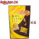 【訳あり】TON'S 焦がしキャラメルナッツ カシューナッツ(75g×4セット)【TON'S】