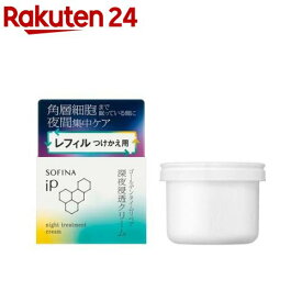 ソフィーナ iP ゴールデンタイムリペア 深夜浸透クリーム レフィル(55g)【ソフィーナiP】[クリーム 乾燥 保湿 ソフィーナiP ハリ 角層 ツヤ]