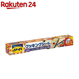 リード ヘルシークッキングシート 大(30cm*5m)【リード】