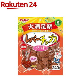レバーチップス ソフト 大満足祭(240g)【ペティオ(Petio)】