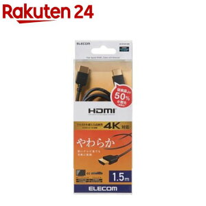 HDMI�P�[�u�� �C�[�T�l�b�g�Ή� ���炩 1.5m DH-HD14EY15BK(1�{)�y�G���R��(ELECOM)�z