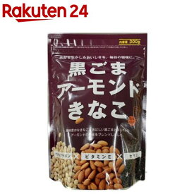 黒ごまアーモンドきなこ(300g)