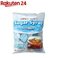 シュガーシロップ(13g*50個入)【やまと蜂蜜】[シュガーシロップ 砂糖 ガムシロップ さとうきび糖]