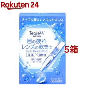【第3類医薬品】ティアーレW(0.5ml*30本入*5箱セット)【ティアーレ】