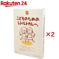 こどものためのレトルトカレー。(2袋入×2セット(1袋100g))