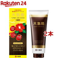 大島椿 ヘアカラートリートメント ダークブラウン(180g*2コセット)【大島椿シリーズ】[パラベンフリー ジ…