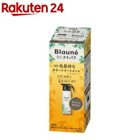 ブローネ ナチュリラ 色長持ちカラートリートメント アッシュブラウン 本体(155g)【ブローネ】[リライズ 白髪染め カラートリートメント]