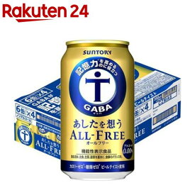 サントリー オールフリー あしたを想う ノンアルコールビール(350ml*24本入)【オールフリー】