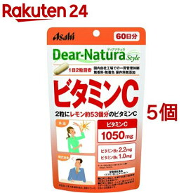 ディアナチュラスタイル ビタミンC 60日分(120粒*5個セット)【Dear-Natura(ディアナチュラ)】