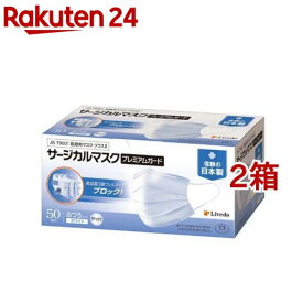 リブドゥコーポレーション サージカルマスクプレミアムガード(50枚入*2箱セット)【リフレ介護関連用品】