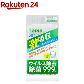 ネピア 激吸収 キッチンウェットティッシュ ウイルス除去＆除菌99.9％(50枚入)【ネピア(nepia)】