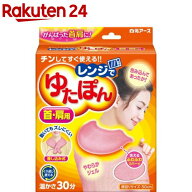 レンジでゆたぽん 首・肩用(1セット)【レンジでゆたぽん】[保温具 保温剤 保温グッズ 湯たんぽ レンジ ジ…