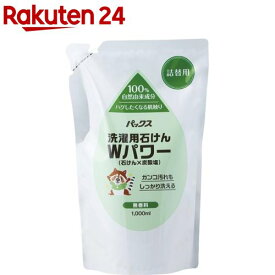 パックス 洗濯用石けんWパワー 詰替用(1000ml)【パックス】[洗剤 敏感肌 エコ 植物性石けん 洗濯 洗浄力]