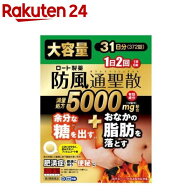 【第2類医薬品】和漢箋 ロート防風通聖散錠満量a(372錠入(セルフメディケーション税制対象))【和漢箋】[3…
