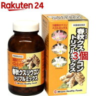 春秋クスリウコン トリプルミックス(600粒*3個セット)【ミナミヘルシーフーズ】
