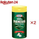 クラフト パルメザンチーズ(227g×2セット)【クラフト(KRAFT)】[大容量 粉チーズ 100% ナチュラルチーズ 常温保存]