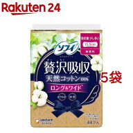 ソフィ kiyora 贅沢吸収 天然コットン 少し多い用 無香料 15.5cm(44枚入*5袋セット)【ソフィ　ライナー】