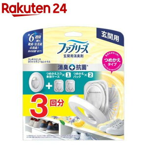 ファブリーズ 玄関用 芳香剤 消臭+抗菌 ホワイトティー 本体+詰替(1セット)【ファブリーズ(febreze)】