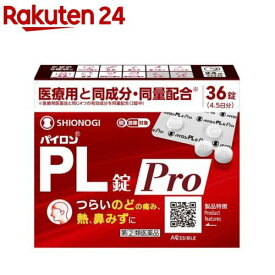 【第(2)類医薬品】パイロンPL錠Pro(36錠(セルフメディケーション税制対象))