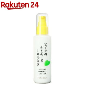 どくだみかもみーる乳液(120ml)