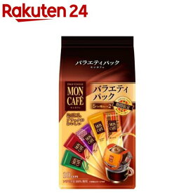 モンカフェ バラエティパック(10袋入)【モンカフェ】