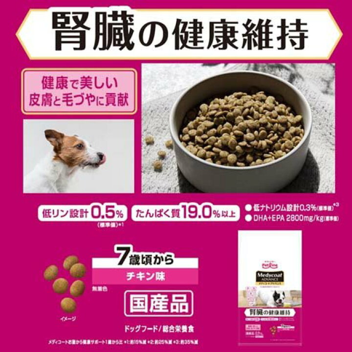 楽天市場】メディコート アドバンス 腎臓の健康維持 7歳頃から チキン 