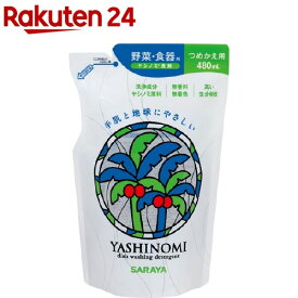 ヤシノミ洗剤 野菜・食器用 つめかえ用(480ml)【ヤシノミ洗剤】