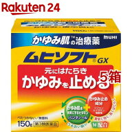 【第3類医薬品】かゆみ肌の治療薬 ムヒソフトGX(150g*5箱セット(セルフメディケーション税制対象))【ムヒ…