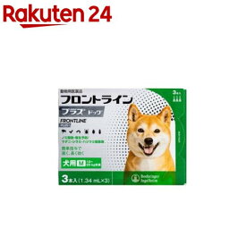 【動物用医薬品】フロントラインプラス 犬用 M 10～20kg未満(3本入)【フロントラインプラス】