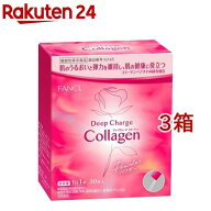 ファンケル ディープチャージ コラーゲン パウダー (機能性表示食品)(3.4g*30本入*3箱セット)【ファンケ…