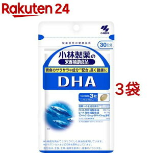 DHA 約30日分 長く健康に過ごしたい方に(90粒入り*3袋セット)【小林製薬の栄養補助食品】
