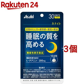 ネナイト 30日分(120粒*3個セット)【ネナイト】