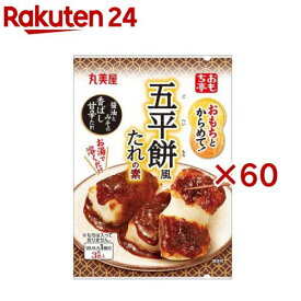 丸美屋 おもち亭 おもちとからめて！ 五平餅風(36g×60セット)【丸美屋】