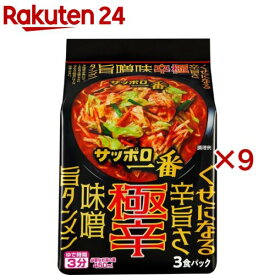 サッポロ一番 極辛 味噌旨タンメン(3食入×9セット)【サッポロ一番】