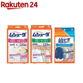 ムシューダ 1年間有効 防虫剤セット(1セット)【ムシューダ】