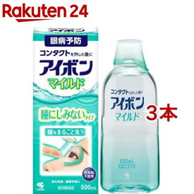 【第3類医薬品】アイボン マイルド(500ml*3コセット)【アイボン】[花粉対策 眼病予防 洗眼薬 防腐剤フリー]