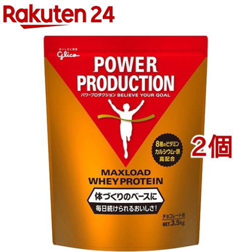 楽天市場 パワープロダクション マックスロード ホエイプロテイン チョコレート味 3 5kg 2コセット パワープロダクション 楽天24