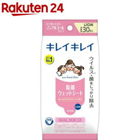 キレイキレイ ウェットシート ノンアルコールタイプ(30枚入)【キレイキレイ】[ウェットティッシュ]