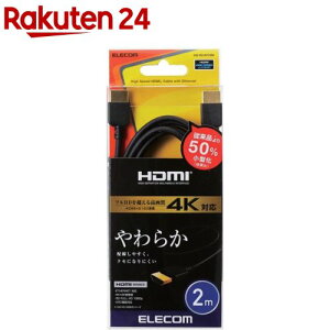�G���R�� HDMI�P�[�u�� �C�[�T�l�b�g�Ή� ���炩 2.0m CAC-HD14EY20BK(1��)