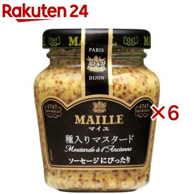 マイユ 種入りマスタード(103g×6セット)【MAILLE(マイユ)】