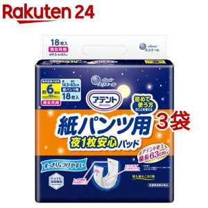 アテント 紙パンツ用夜1枚安心パッド 6回吸収(18枚入*3袋セット)【アテント】