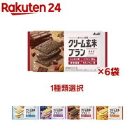 【1種類を選べる】アサヒ クリーム玄米ブラン(6袋セット)【クリーム玄米ブラン】