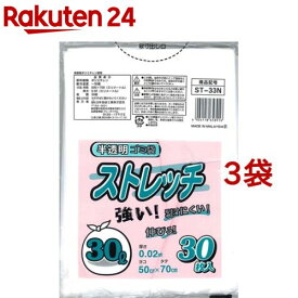 ストレッチ 半透明ゴミ袋 30L ST-33N(30枚入*3コセット)