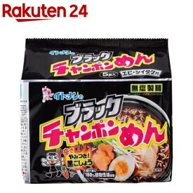 イトメン ブラックチャンポンめん(5食入)