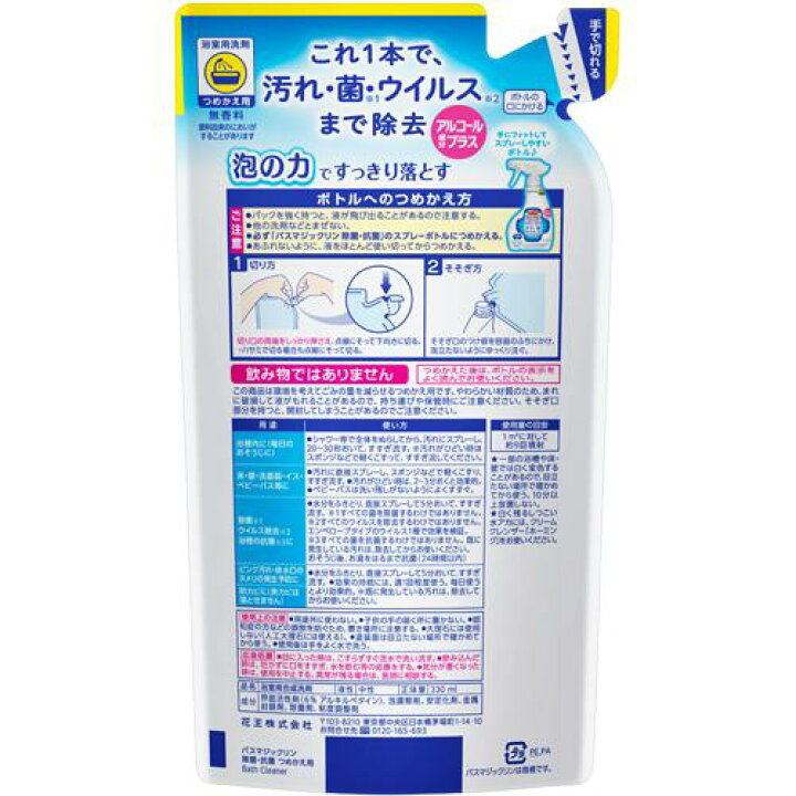楽天市場】バスマジックリン お風呂用洗剤 除菌・抗菌 アルコール成分プラス つめかえ用(330ml*3袋セット)【バスマジックリン】 : 楽天24 楽天市場】バスマジックリン お風呂用洗剤 除菌・抗菌 アルコール成分プラス つめかえ用(330ml*3袋セット)【バスマジックリン】 : 楽天24