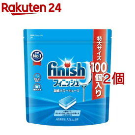 特大100回分 フィニッシュ 凝縮 パワーキューブ 食洗機用 タブレット洗剤 L(100個入×2袋セット)【フィニッシュ】