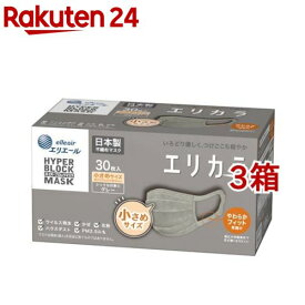 エリエール ハイパーブロックマスク エリカラ グレー 小さめサイズ(30枚入*3箱セット)【エリエール】