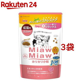 MiawMiaw カリカリ小粒 ささみ味(1.08kg*3袋セット)【ミャウミャウ(Miaw Miaw)】